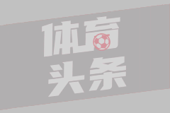 【集锦】欧冠-马竞6-0十人凯尔特人 格列兹曼双响莫拉塔2射1传